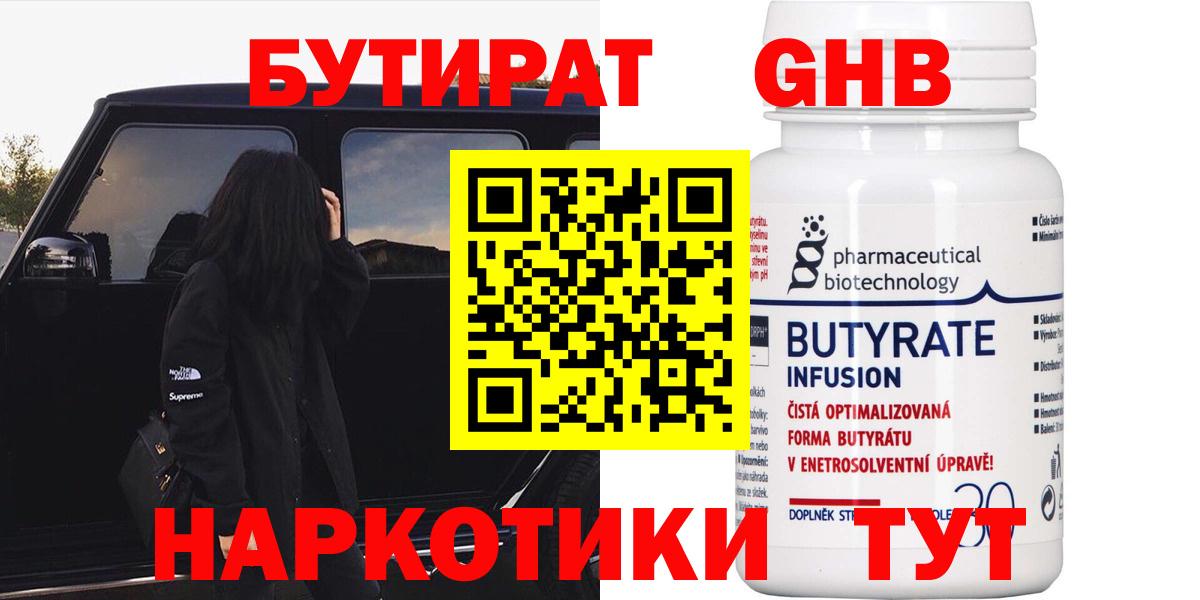 БУТИРАТ BDO  Вход с VPN  Мурино 