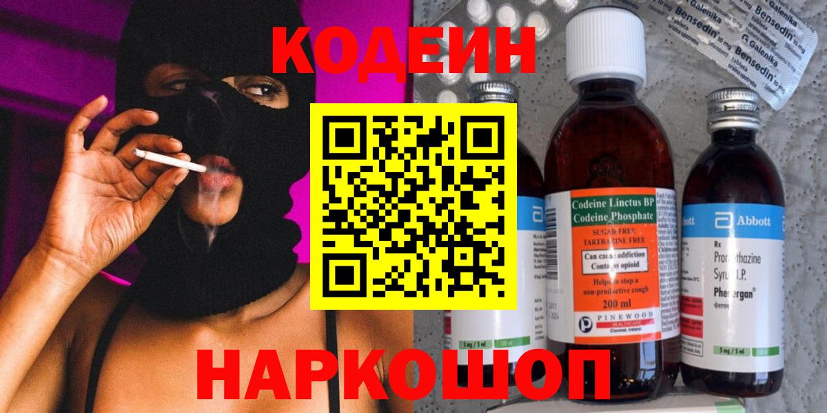 Кодеиновый сироп Lean Purple Drank  Вход с VPN  Мурино  Кодеиновый сироп Lean напиток Lean (лин) 