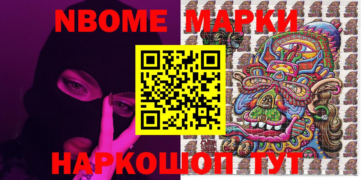 Марки 25I-NBOMe 1,8мг  Марки 25I-NBOMe  Мурино  Вход с VPN 